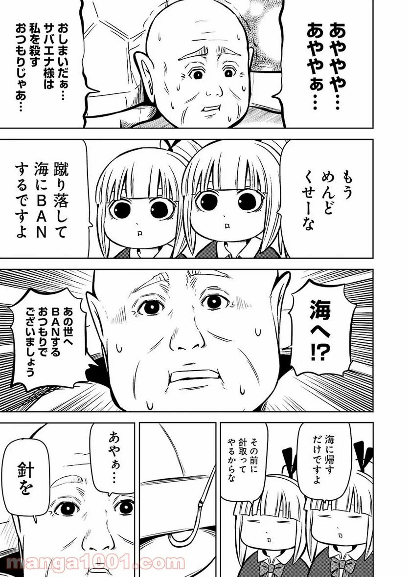 プラスチック姉さん 第226話 - Page 13