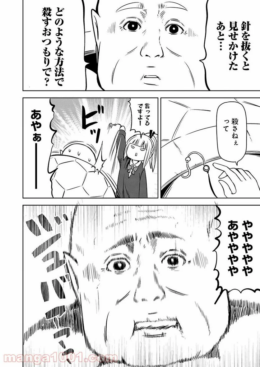 プラスチック姉さん 第226話 - Page 14