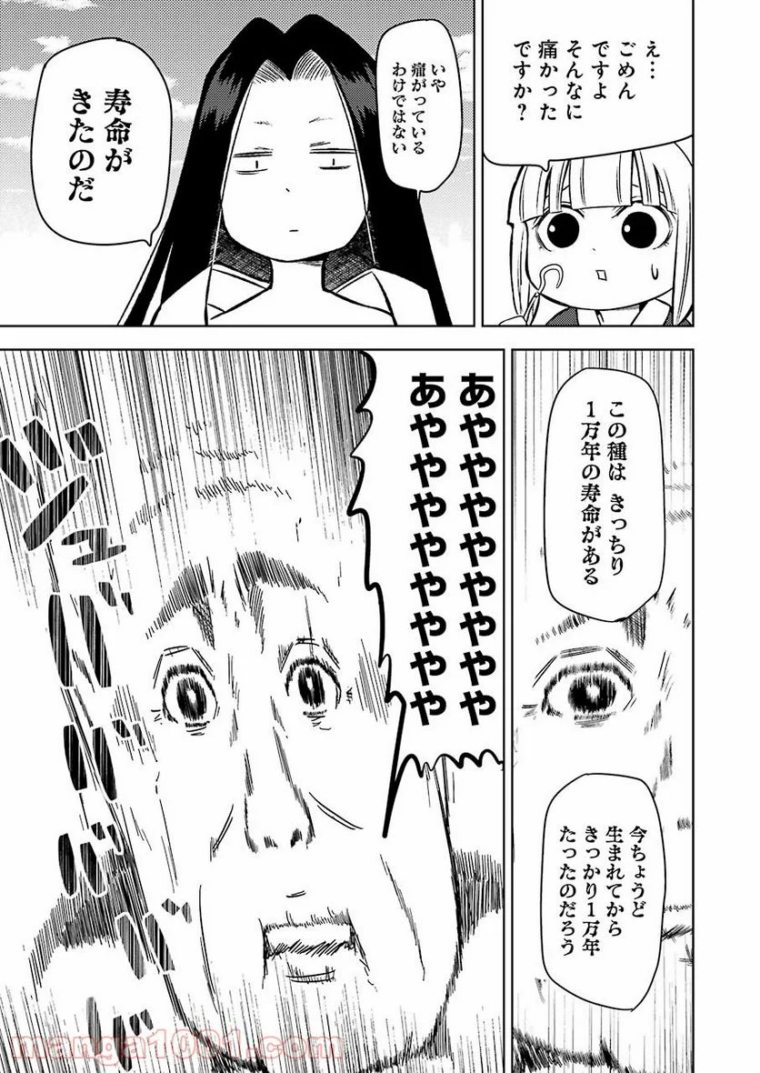 プラスチック姉さん 第226話 - Page 15