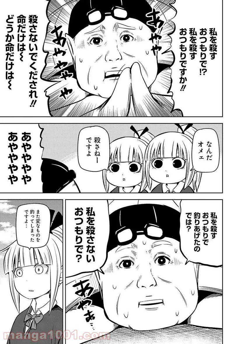 プラスチック姉さん 第226話 - Page 5