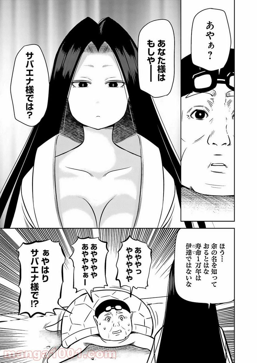 プラスチック姉さん 第226話 - Page 7