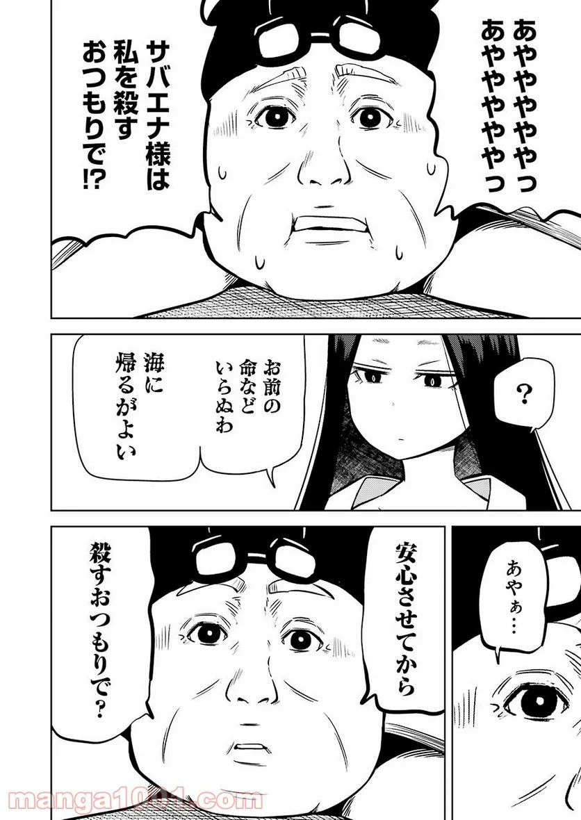 プラスチック姉さん 第226話 - Page 8