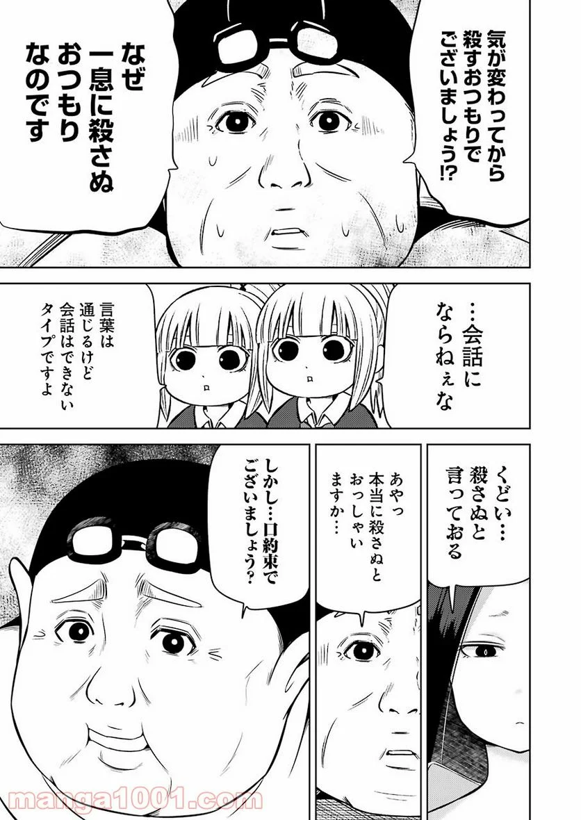 プラスチック姉さん 第226話 - Page 9