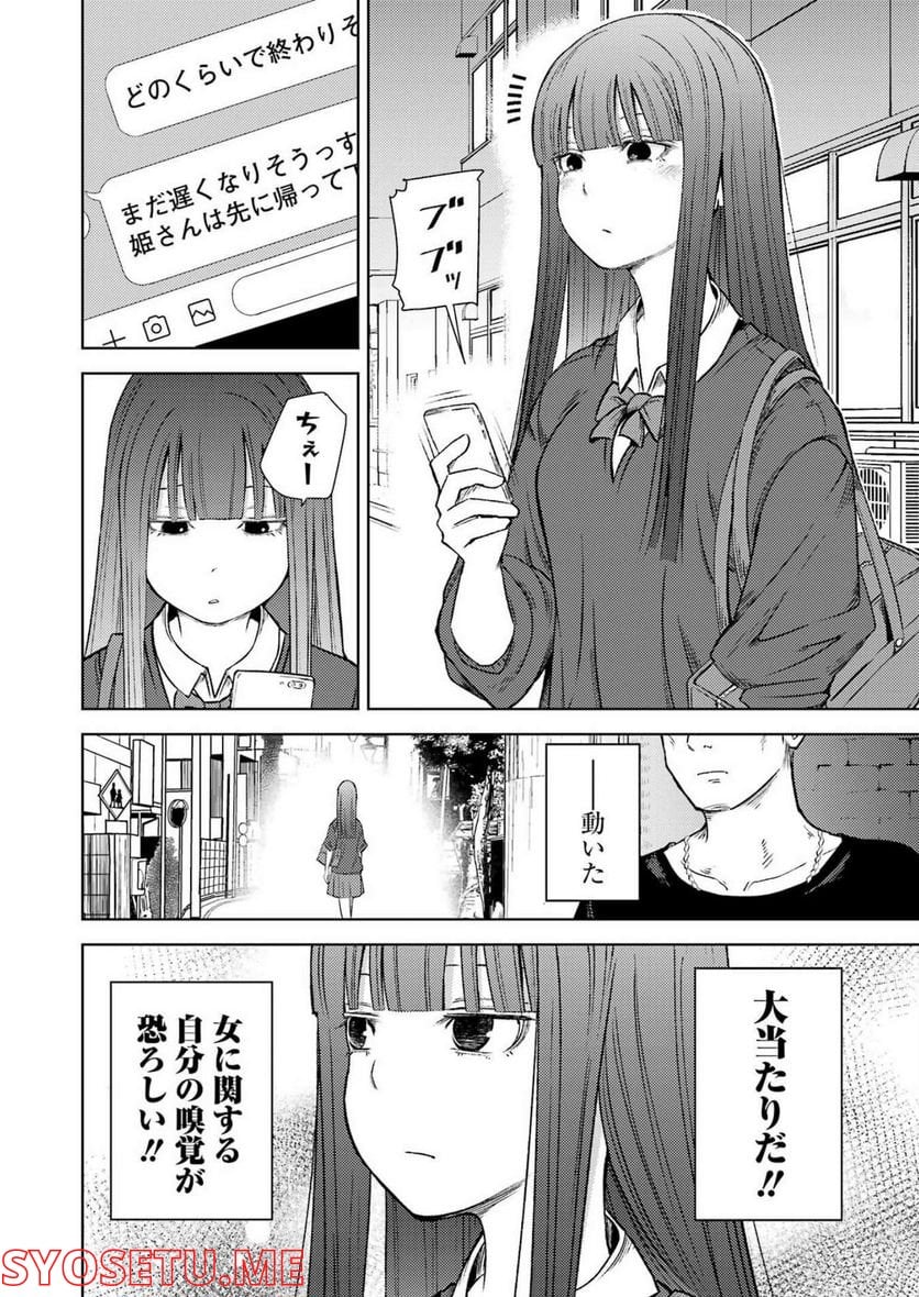 プラスチック姉さん 第258話 - Page 2