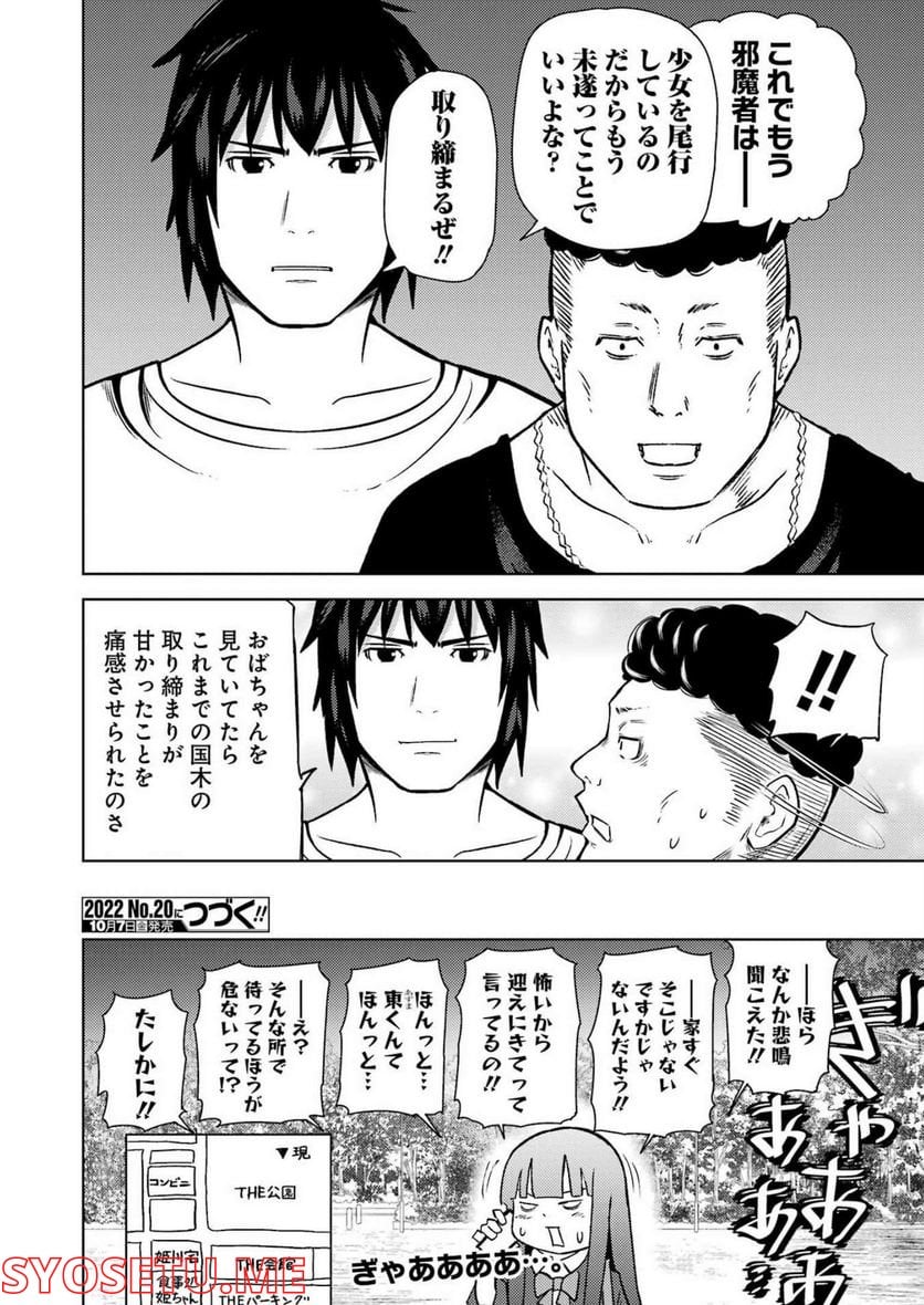 プラスチック姉さん 第258話 - Page 14