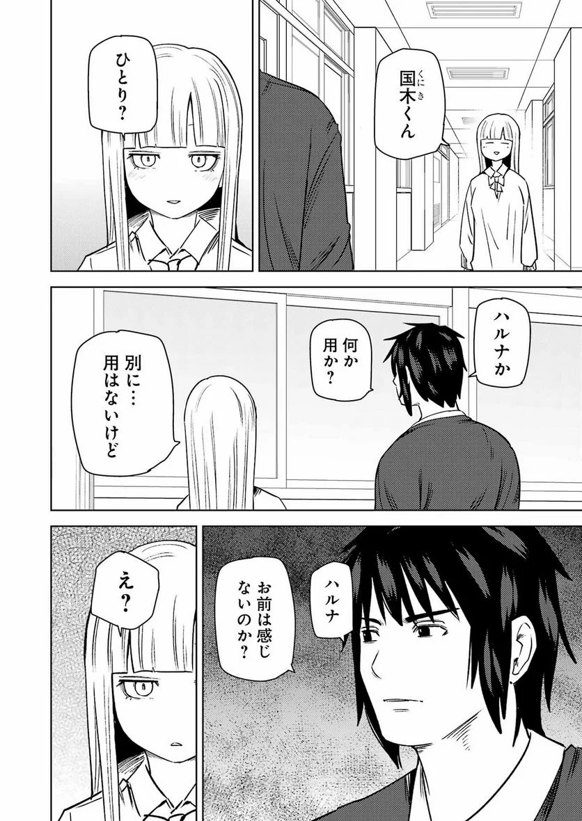 プラスチック姉さん 第271話 - Page 2