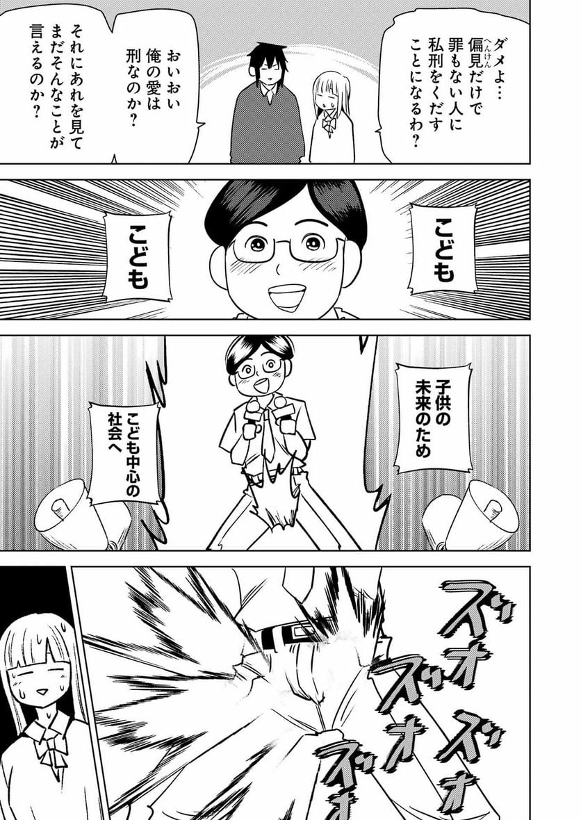 プラスチック姉さん 第271話 - Page 15