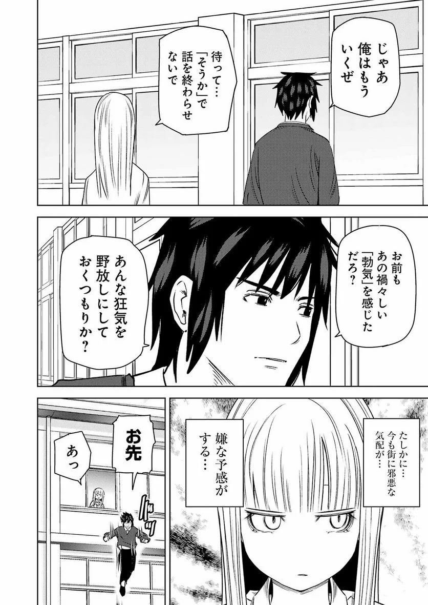 プラスチック姉さん 第271話 - Page 6