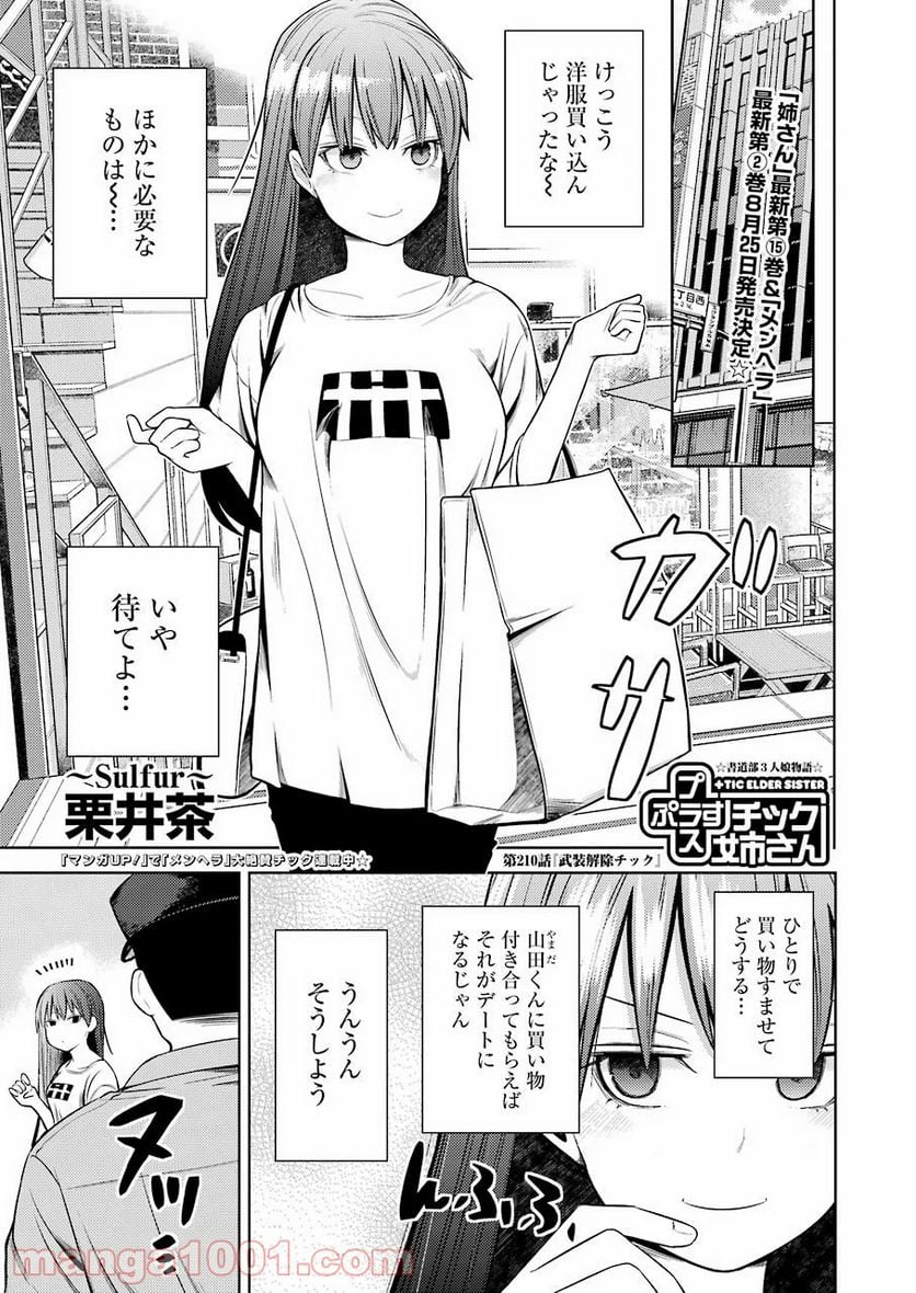 プラスチック姉さん 第210話 - Page 1