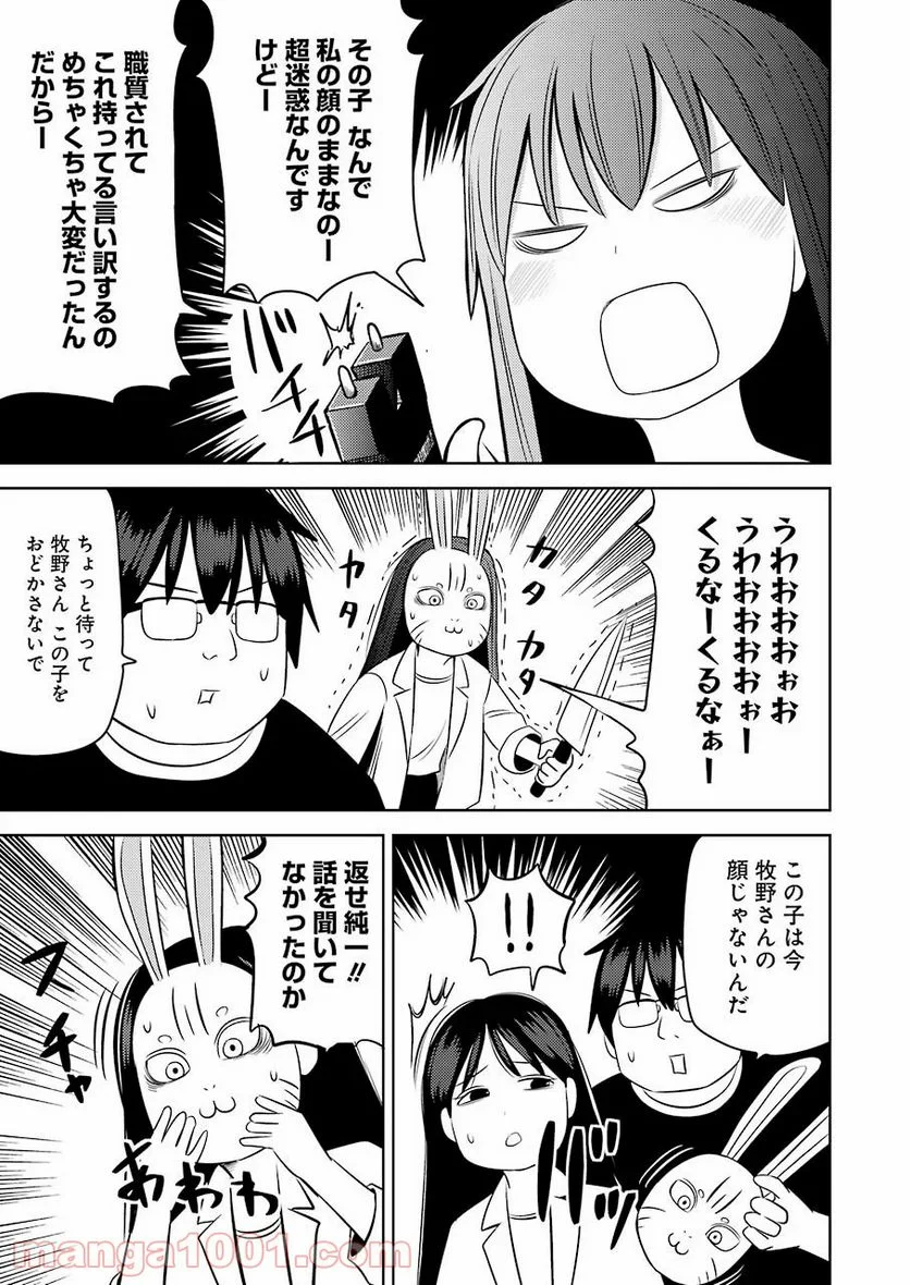 プラスチック姉さん 第210話 - Page 11