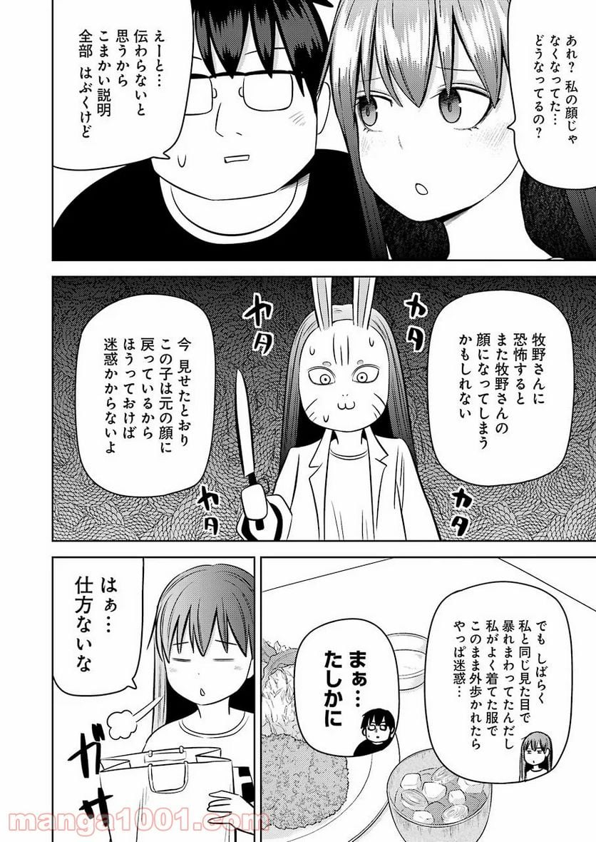 プラスチック姉さん 第210話 - Page 12