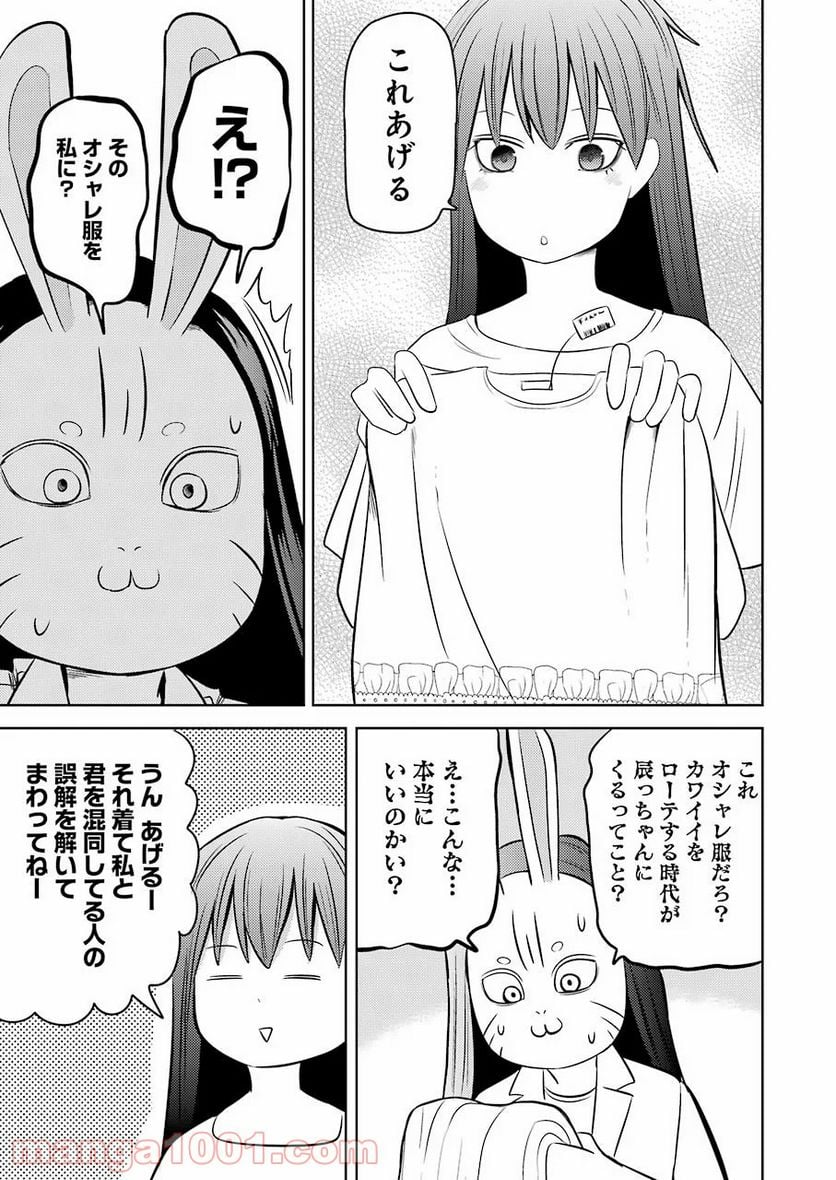 プラスチック姉さん 第210話 - Page 13