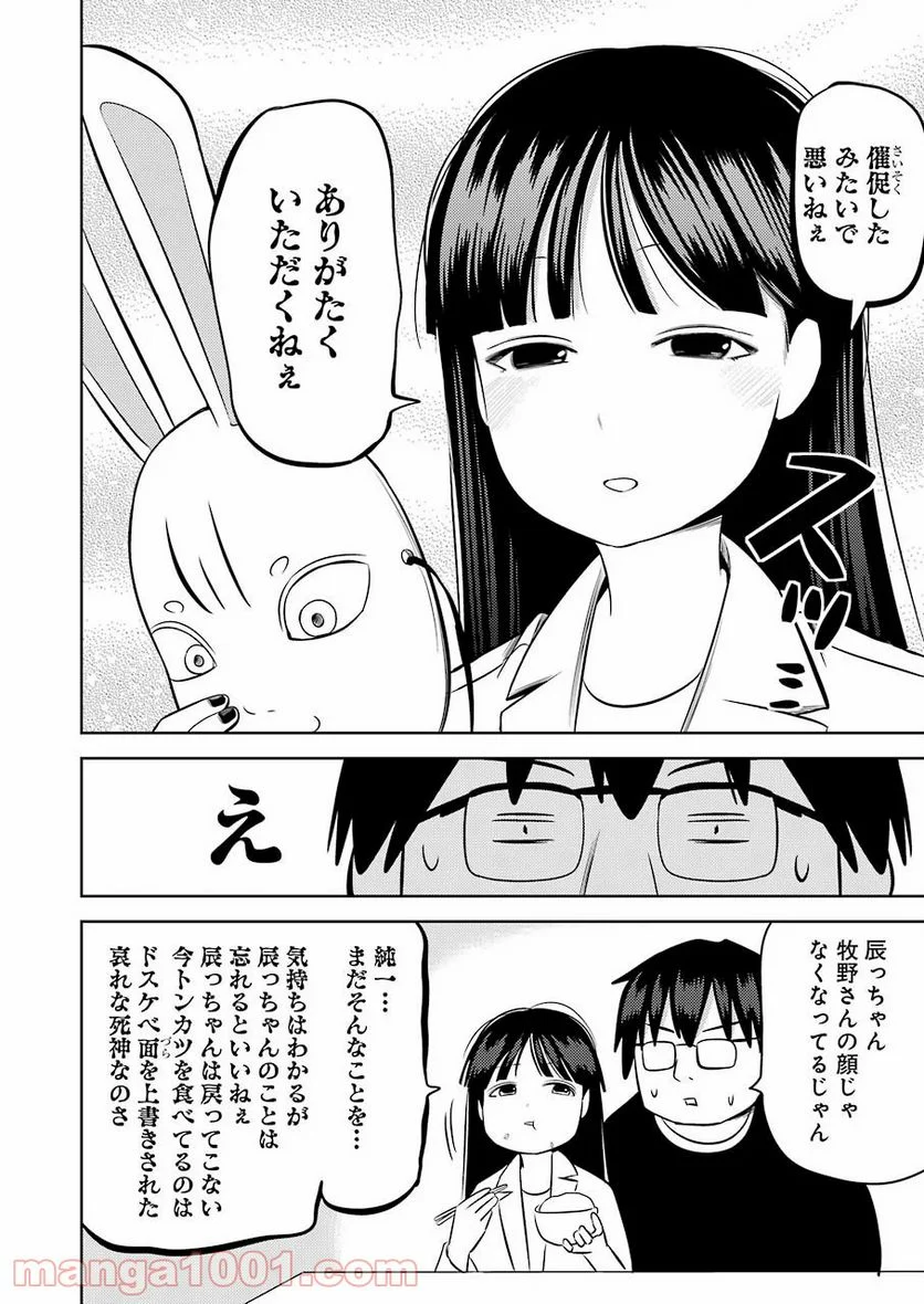 プラスチック姉さん 第210話 - Page 6