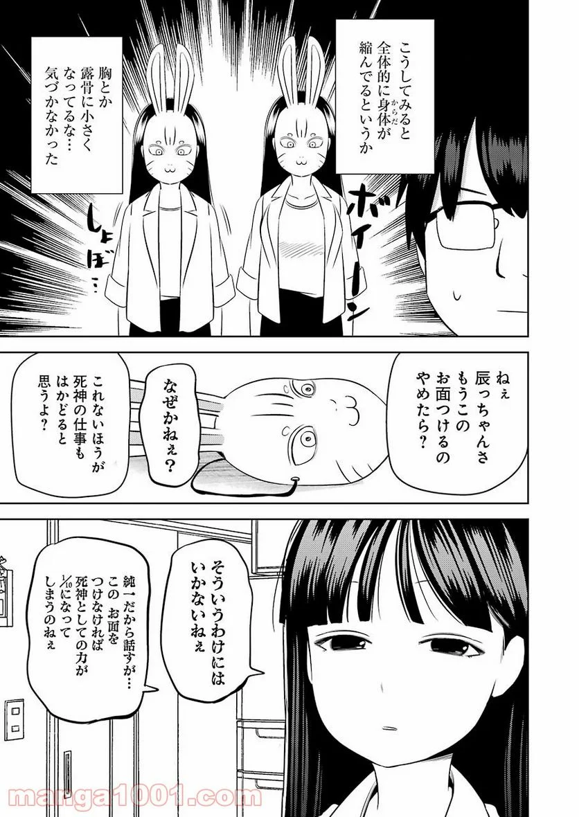 プラスチック姉さん 第210話 - Page 9