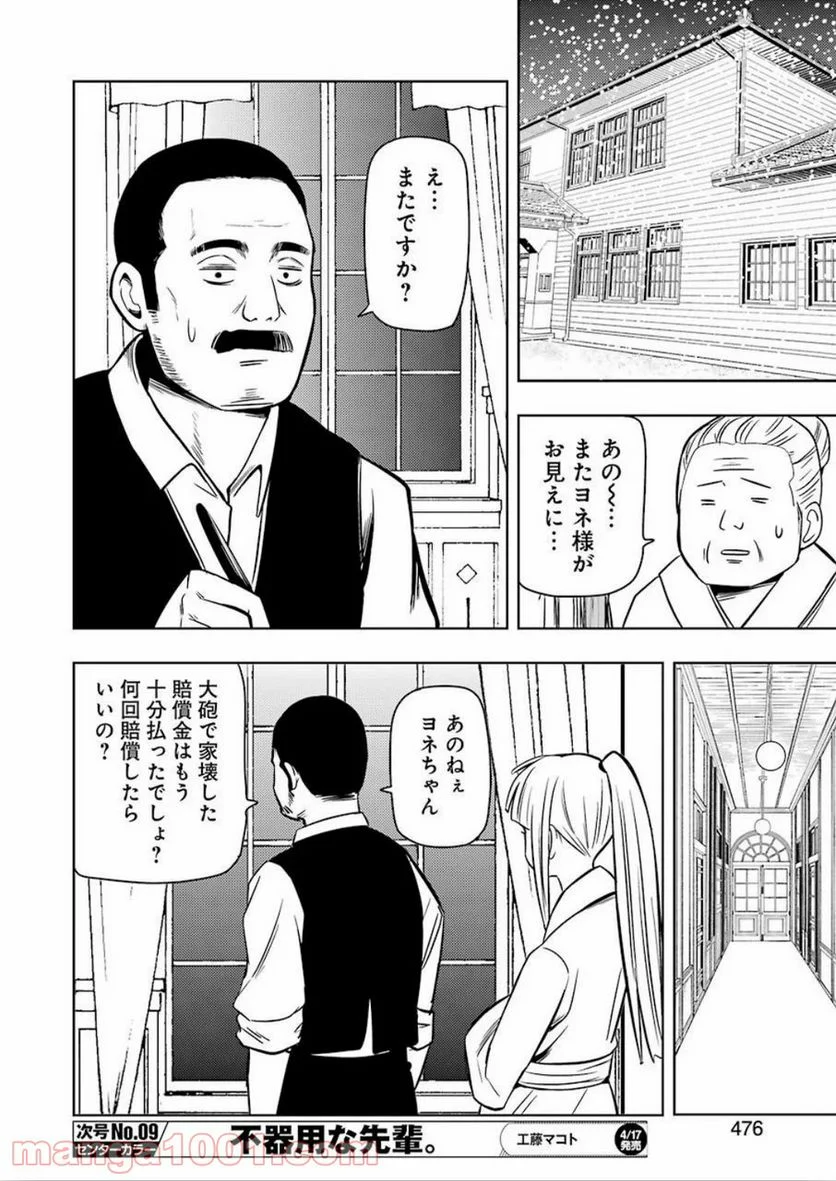 プラスチック姉さん 第203話 - Page 14