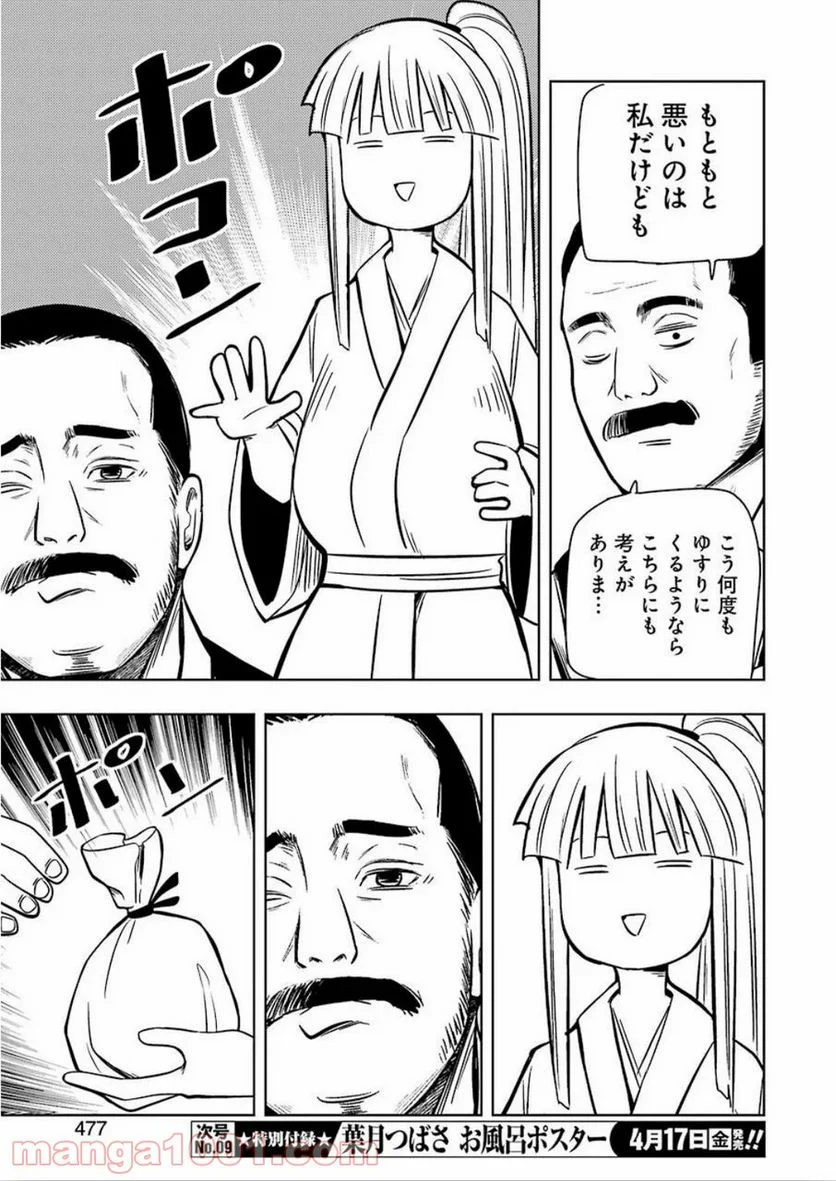 プラスチック姉さん 第203話 - Page 15