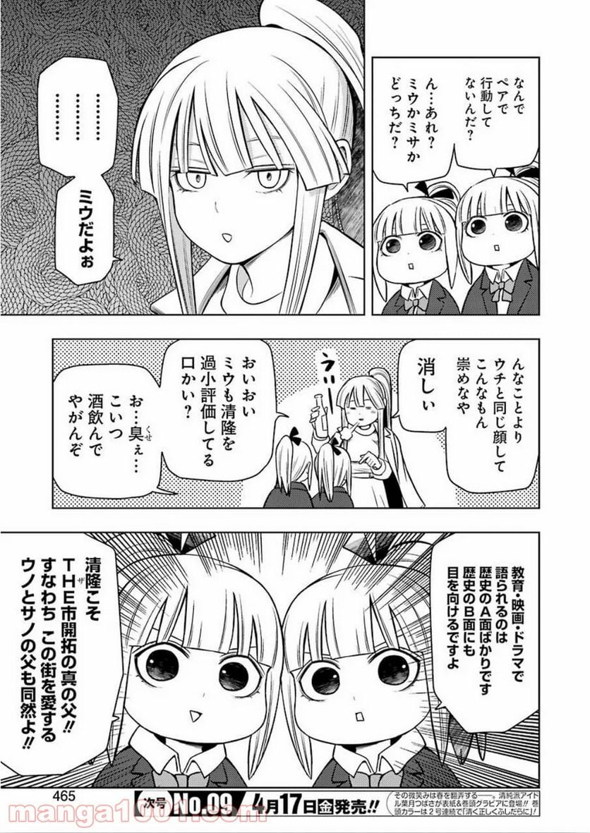 プラスチック姉さん 第203話 - Page 3