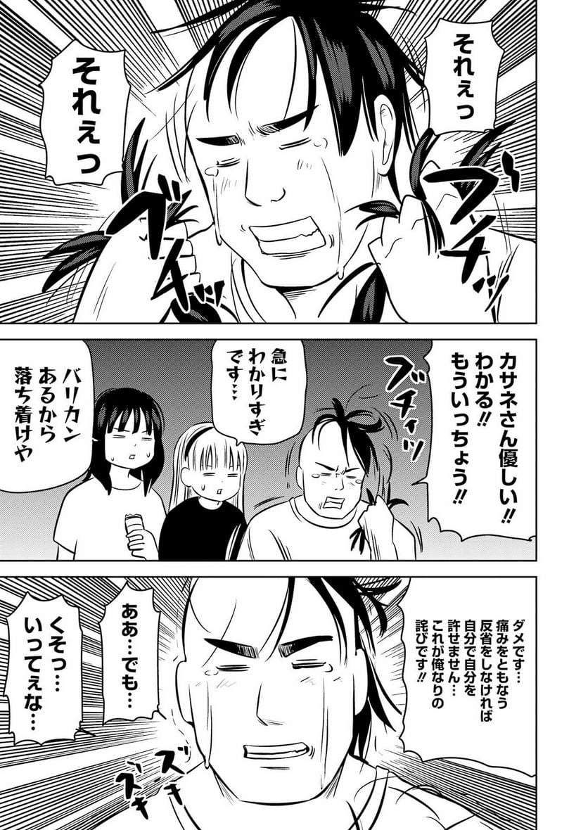 プラスチック姉さん 第255話 - Page 15