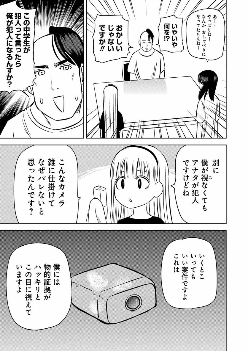 プラスチック姉さん 第255話 - Page 9