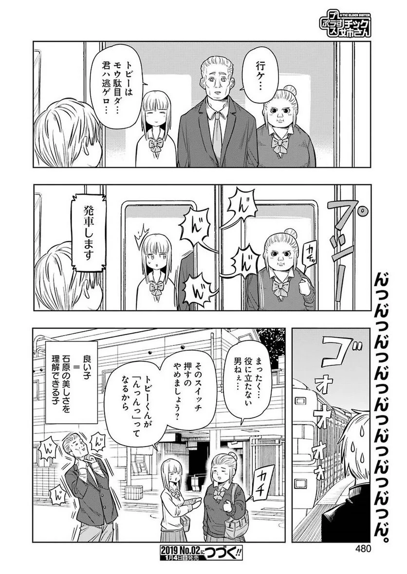 プラスチック姉さん 第178話 - Page 12