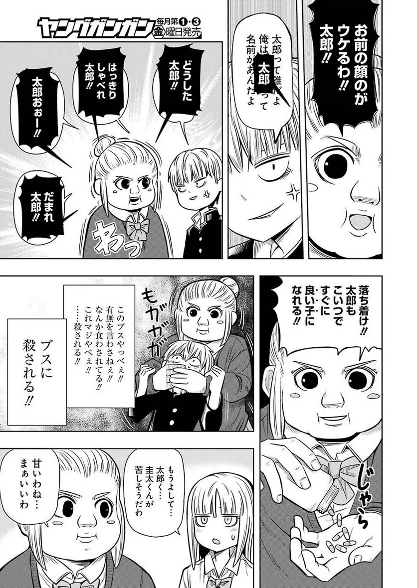 プラスチック姉さん 第178話 - Page 9