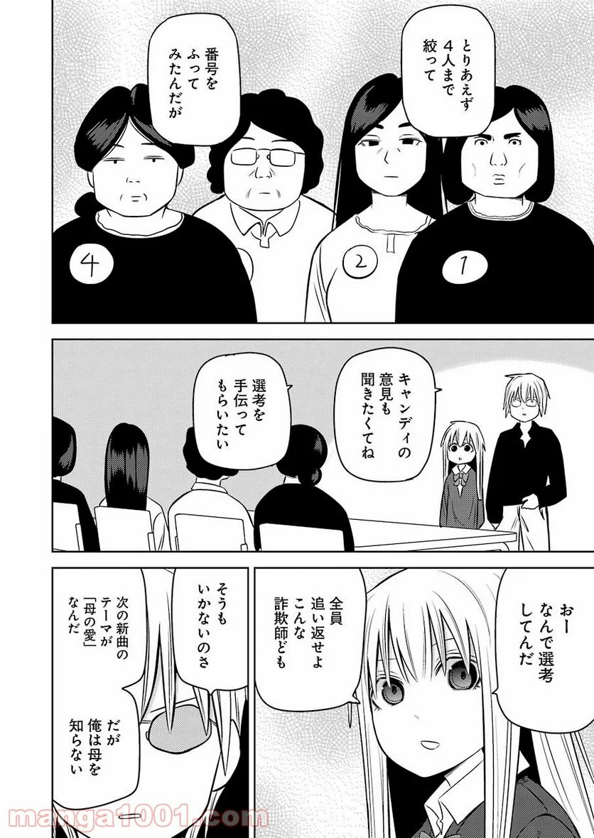 プラスチック姉さん 第225話 - Page 2