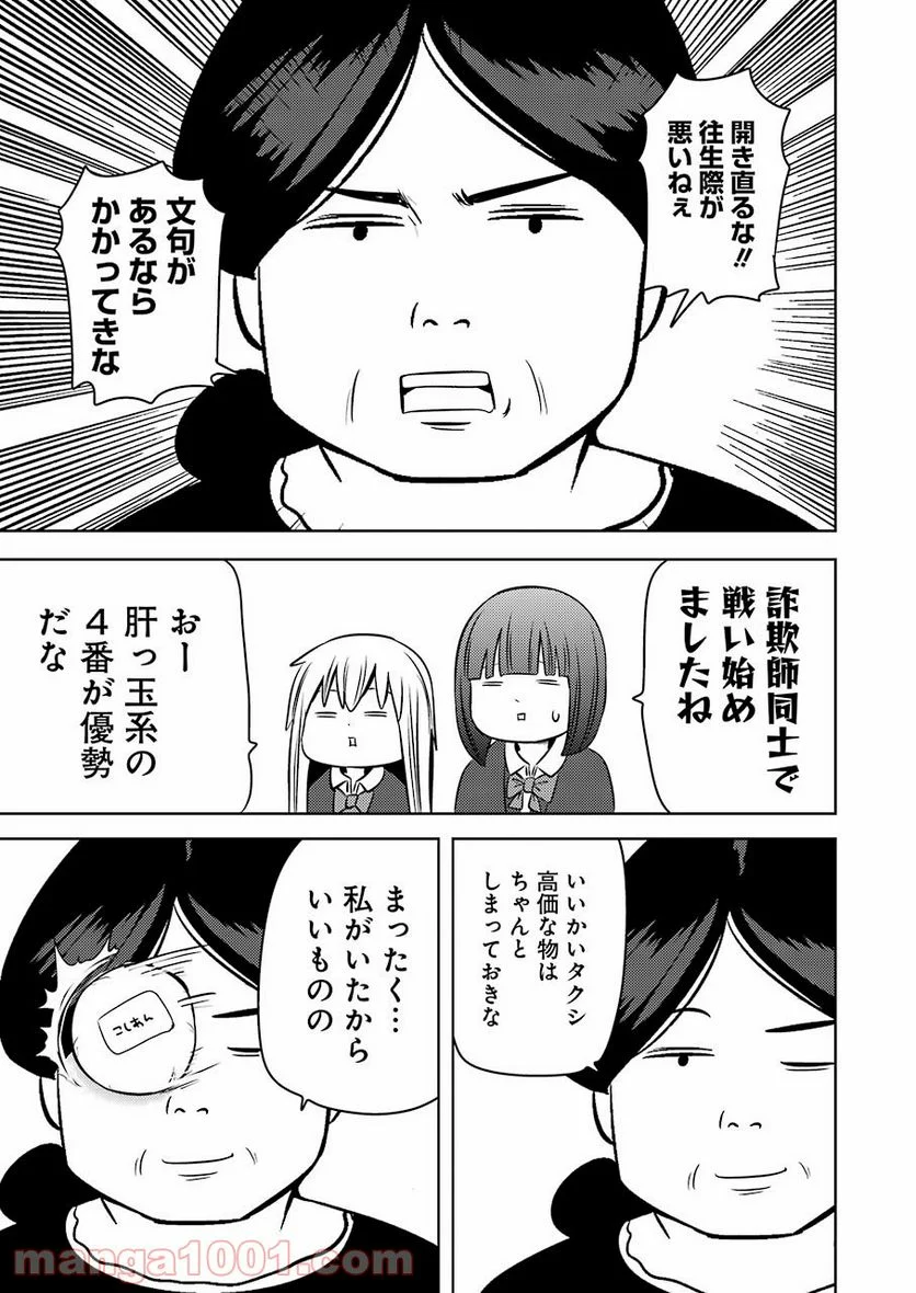 プラスチック姉さん 第225話 - Page 11