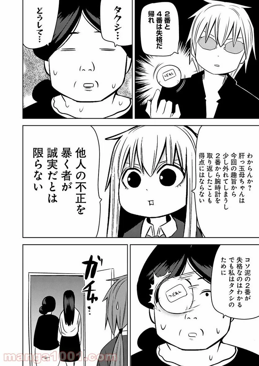 プラスチック姉さん 第225話 - Page 12