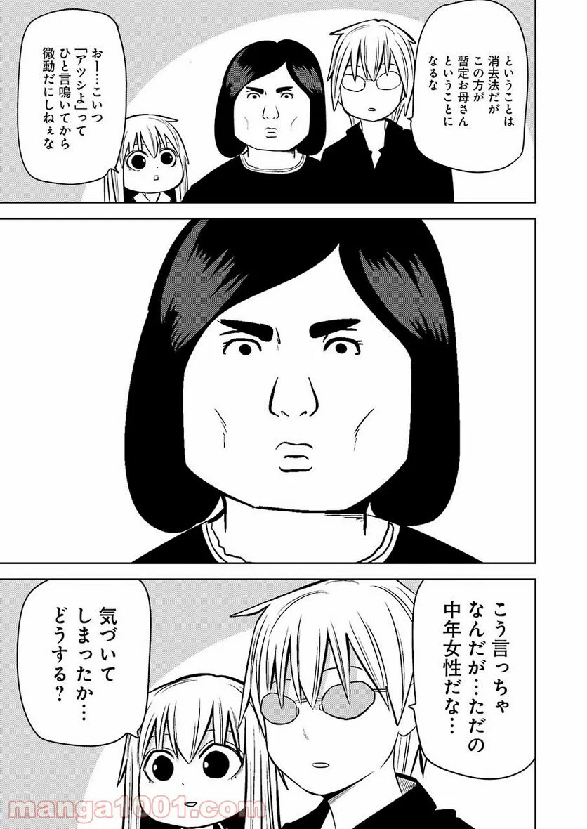 プラスチック姉さん 第225話 - Page 13