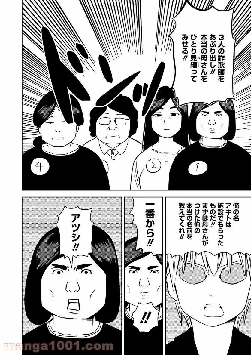 プラスチック姉さん 第225話 - Page 4