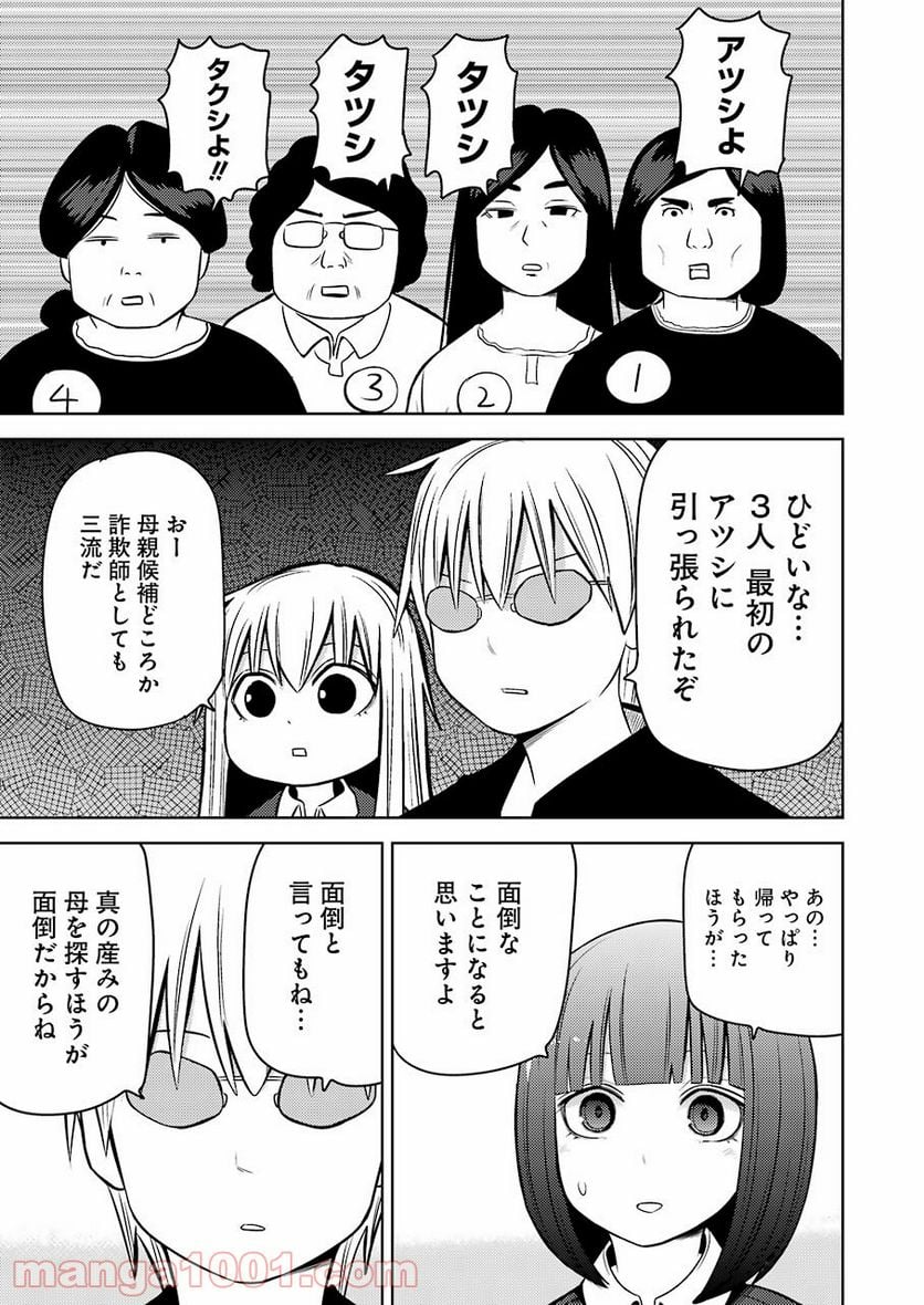 プラスチック姉さん 第225話 - Page 5