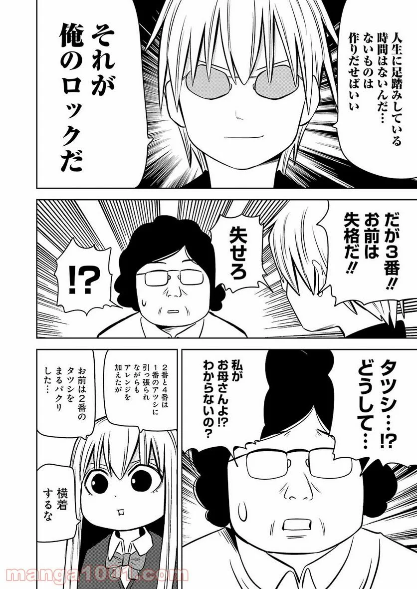 プラスチック姉さん 第225話 - Page 6