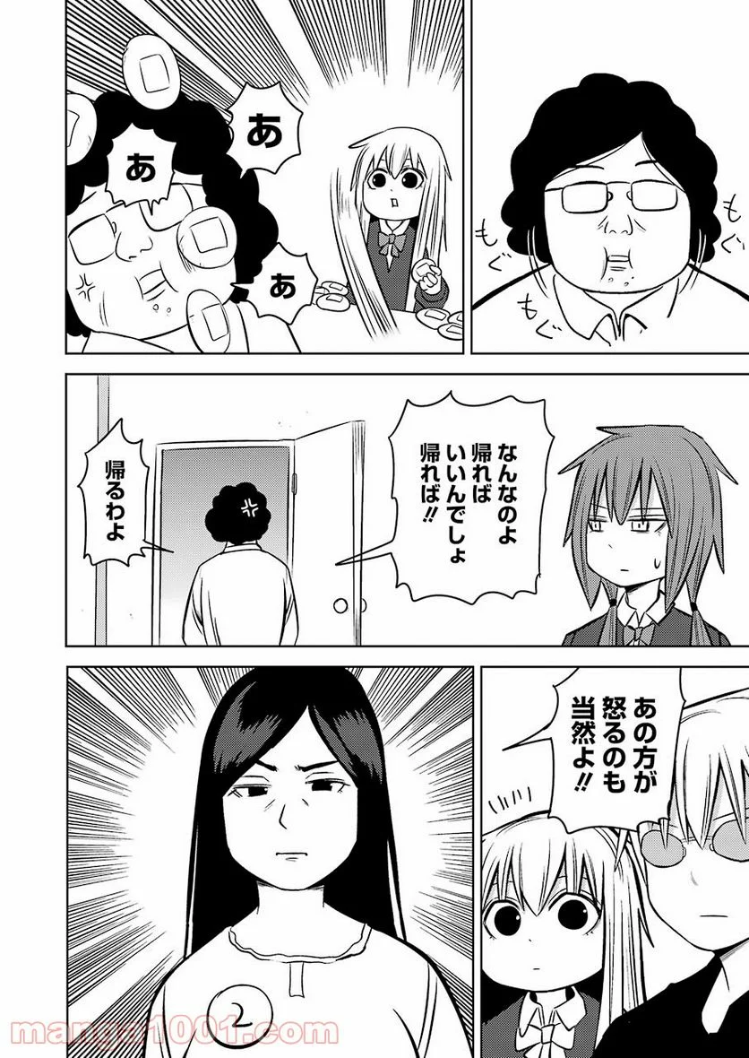 プラスチック姉さん 第225話 - Page 8