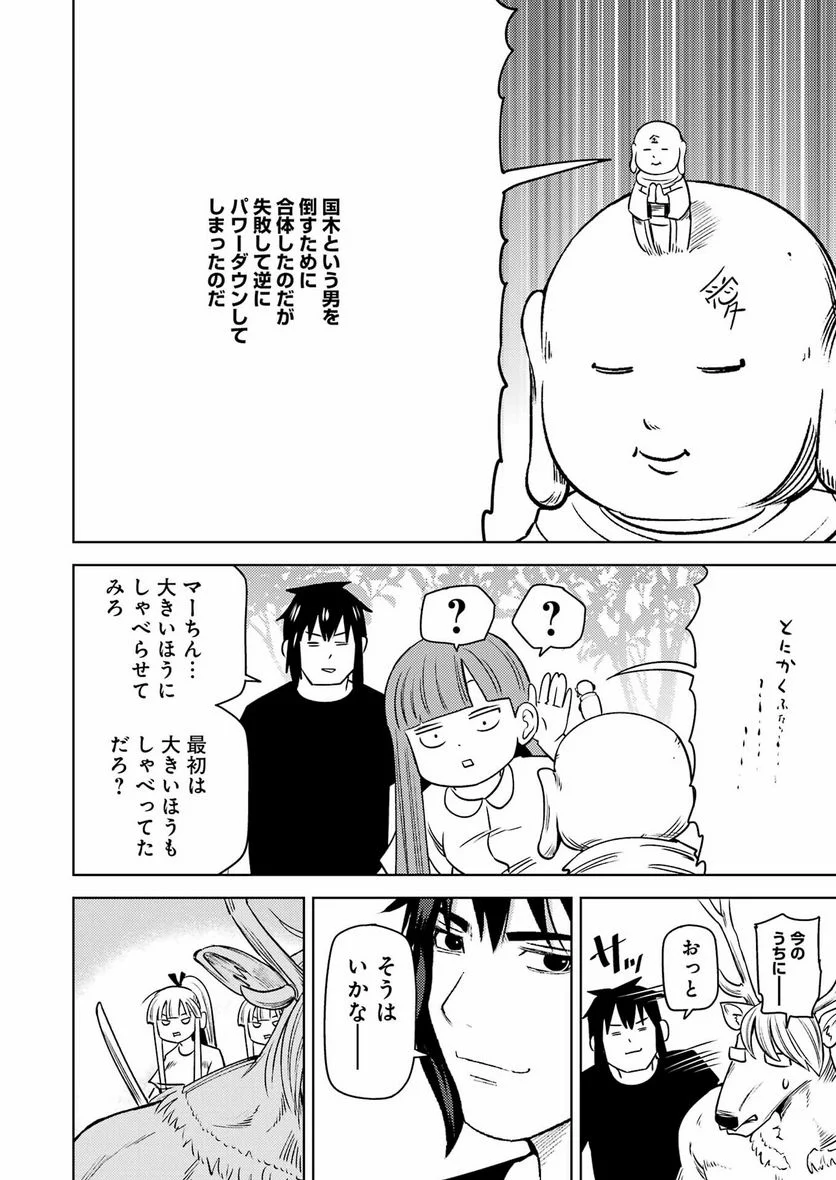 プラスチック姉さん 第276話 - Page 14