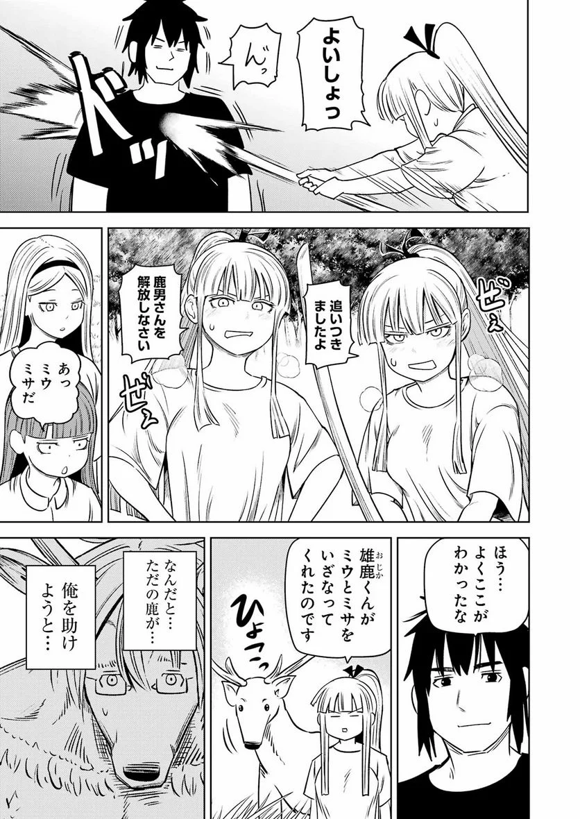 プラスチック姉さん 第276話 - Page 15