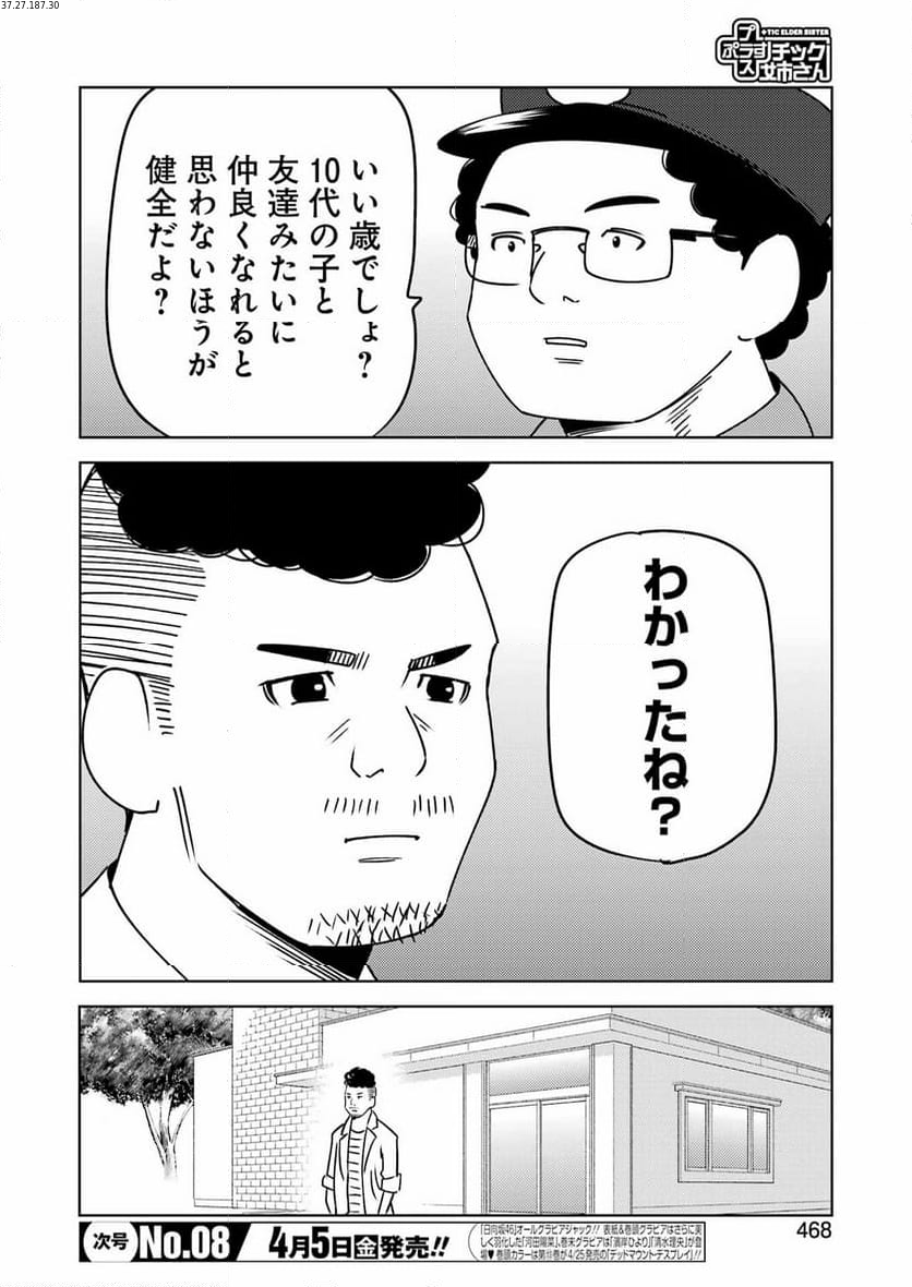 プラスチック姉さん 第291話 - Page 2