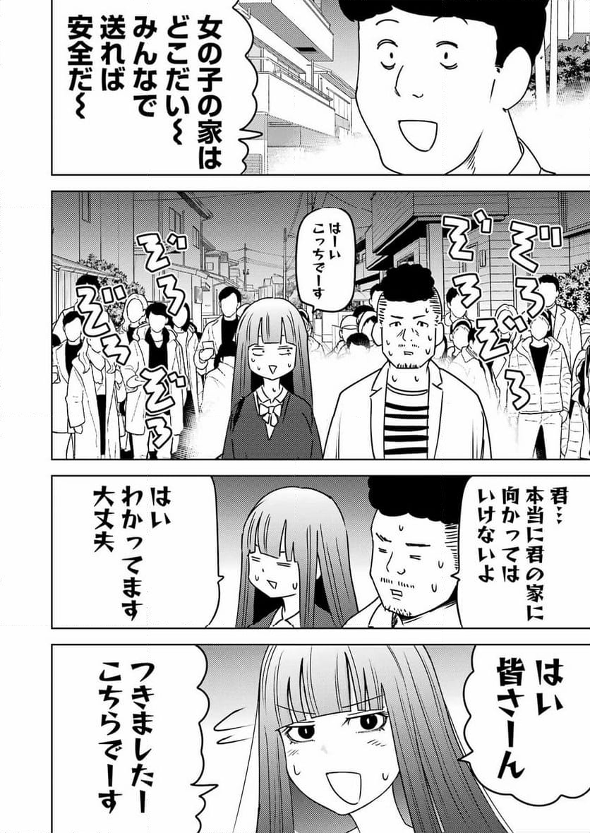 プラスチック姉さん 第291話 - Page 14