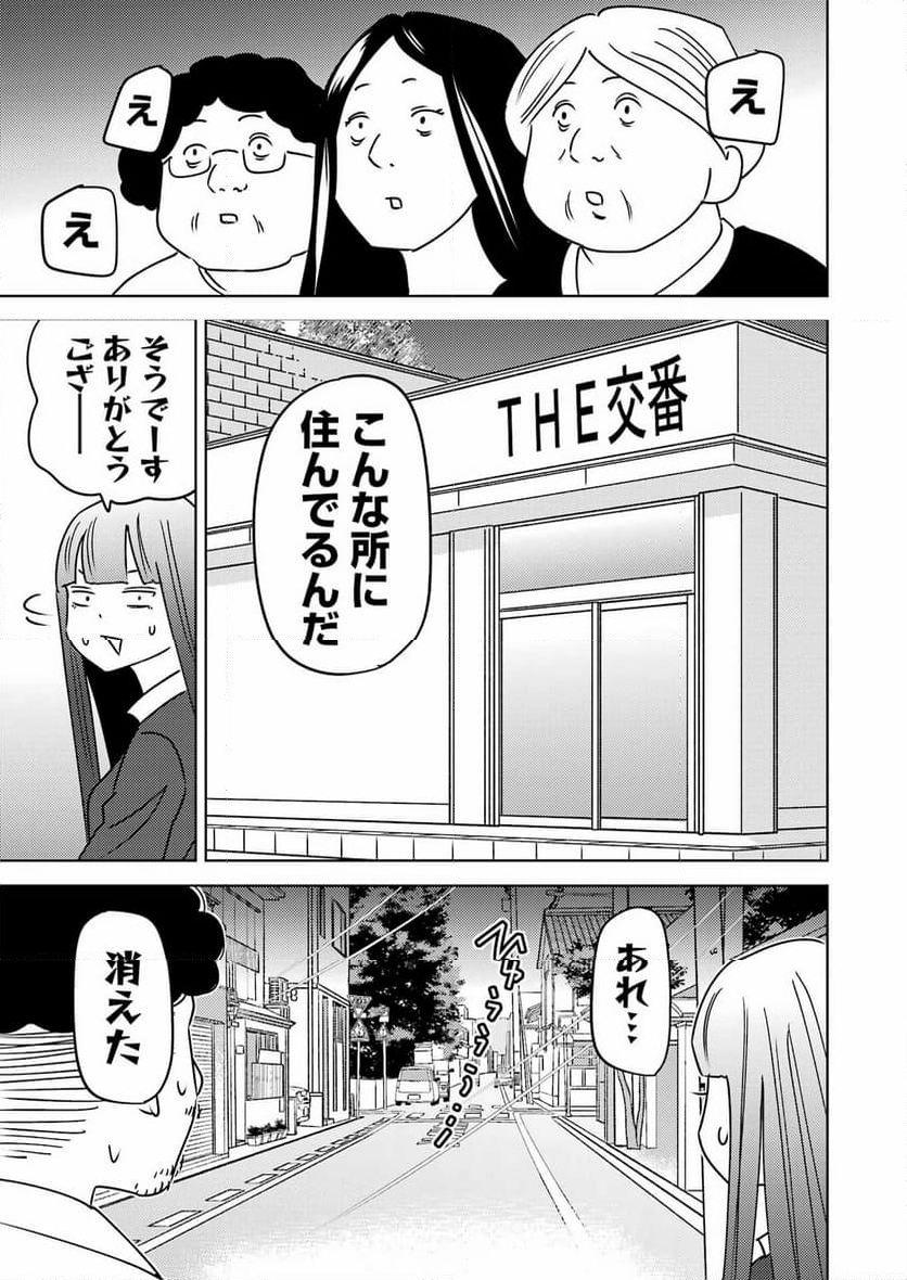 プラスチック姉さん 第291話 - Page 15