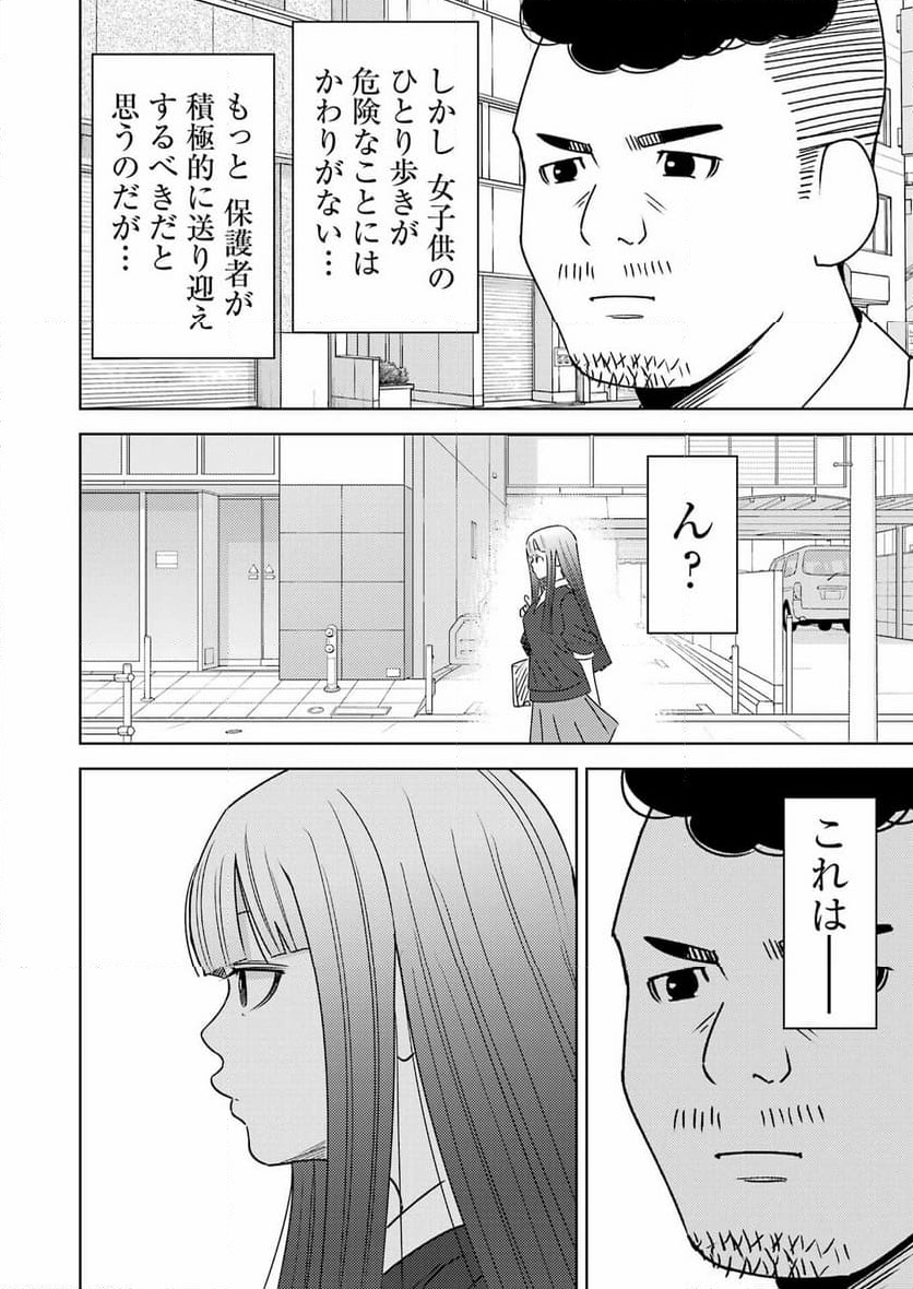 プラスチック姉さん 第291話 - Page 4