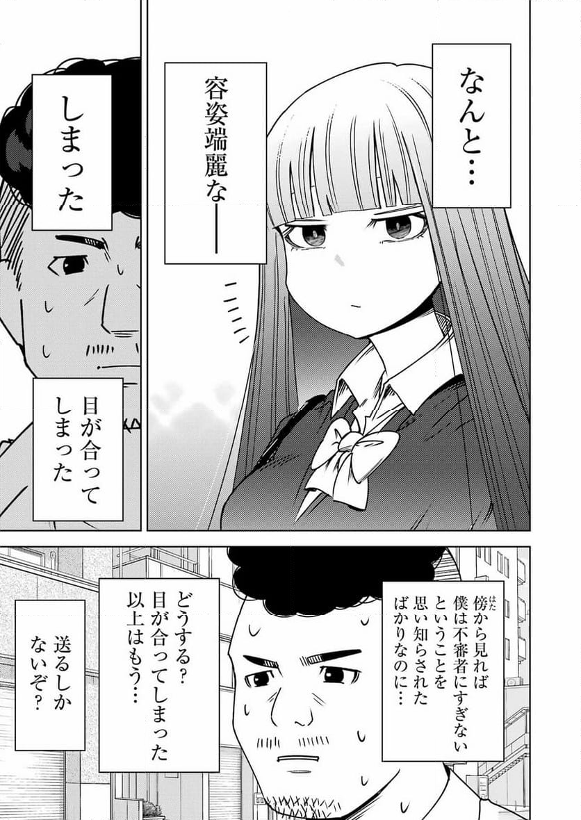 プラスチック姉さん 第291話 - Page 5