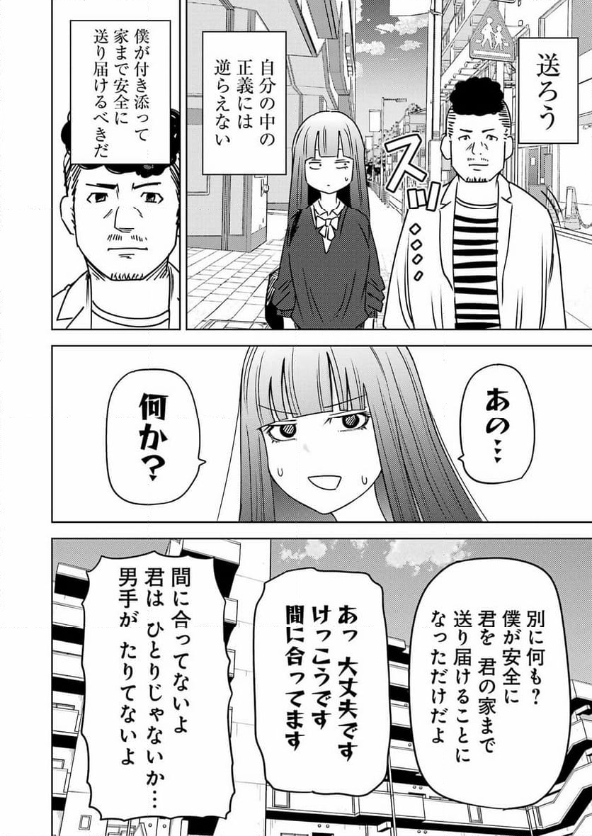 プラスチック姉さん 第291話 - Page 6