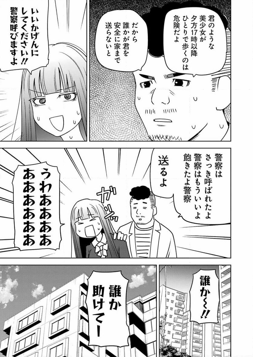 プラスチック姉さん 第291話 - Page 7