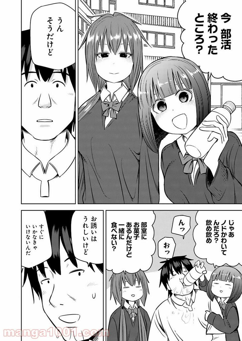 プラスチック姉さん 第228話 - Page 2