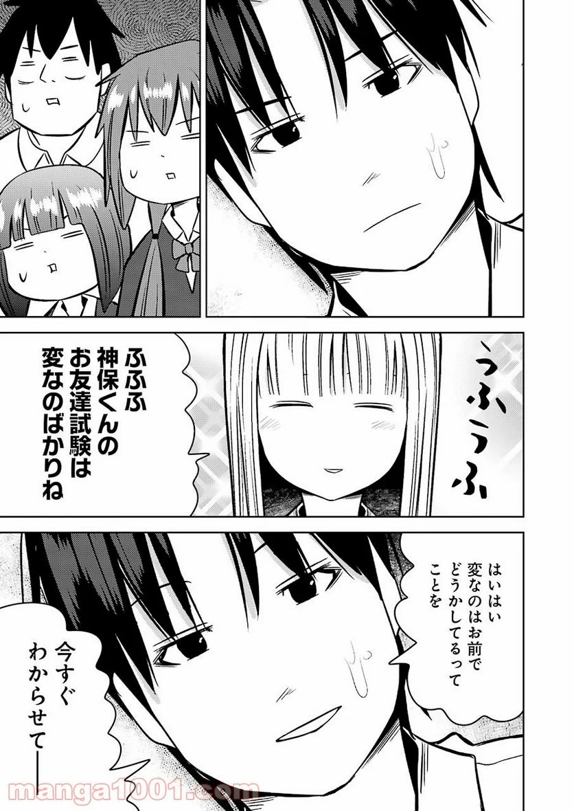 プラスチック姉さん 第228話 - Page 11