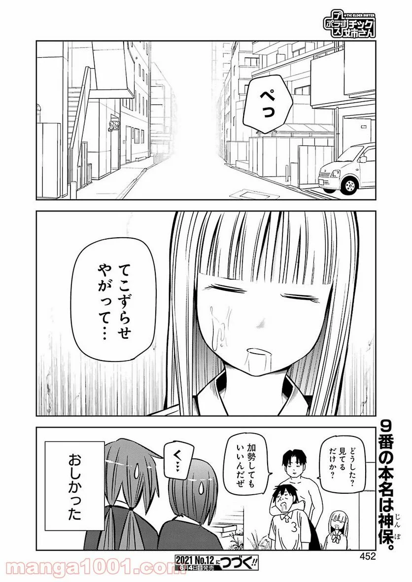 プラスチック姉さん 第228話 - Page 16