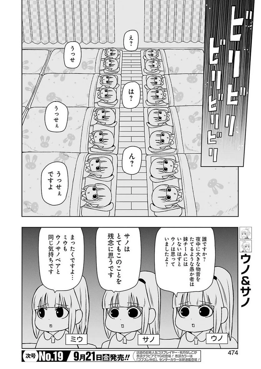 プラスチック姉さん 第172話 - Page 2