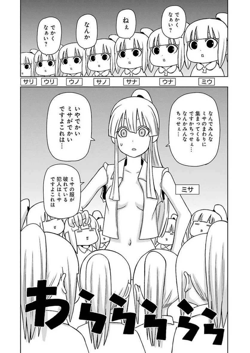 プラスチック姉さん 第172話 - Page 4