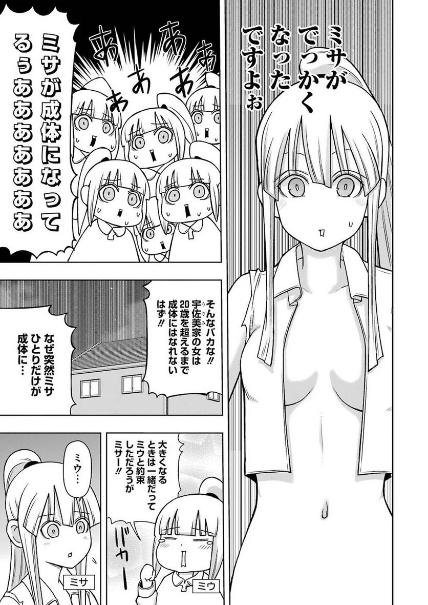 プラスチック姉さん 第172話 - Page 5