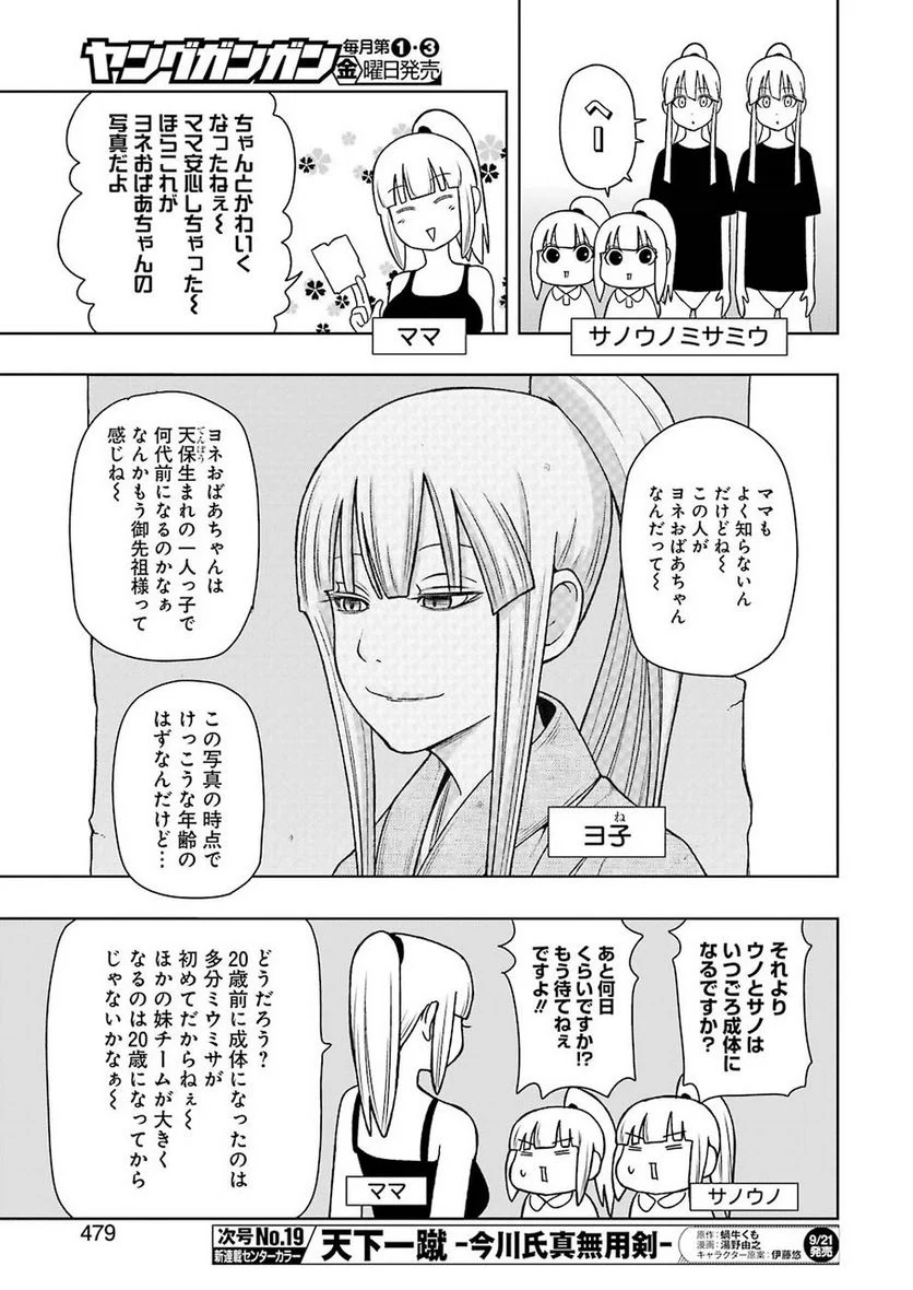 プラスチック姉さん 第172話 - Page 7