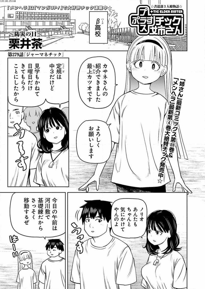 プラスチック姉さん 第279話 - Page 1